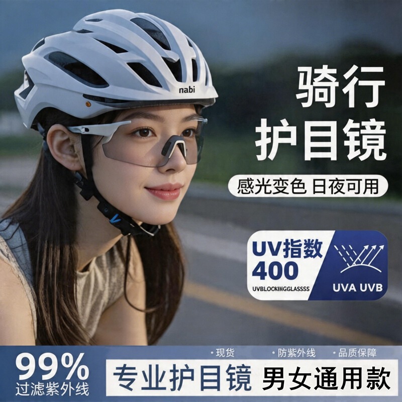 Color-Changing Cycling Glasses for Day and Night Use, Outdoor Professional Sports Windproof Running and Cycling Goggles