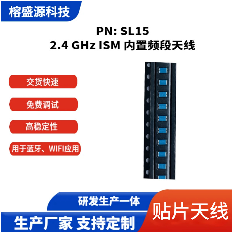 现货厂家陶瓷天线2.4GHz频段小尺寸 可SMD高增益蓝牙WIFI天线SL15