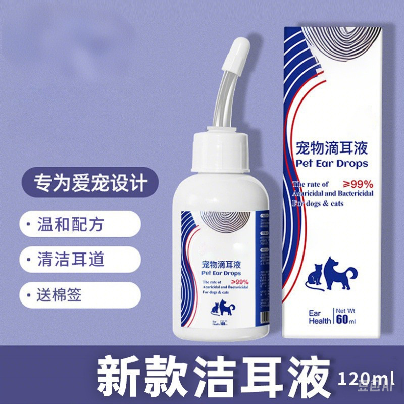 宠物滴耳液除耳螨真菌猫用狗用耳朵清洁清洗液狗狗猫咪洗耳液|undefined