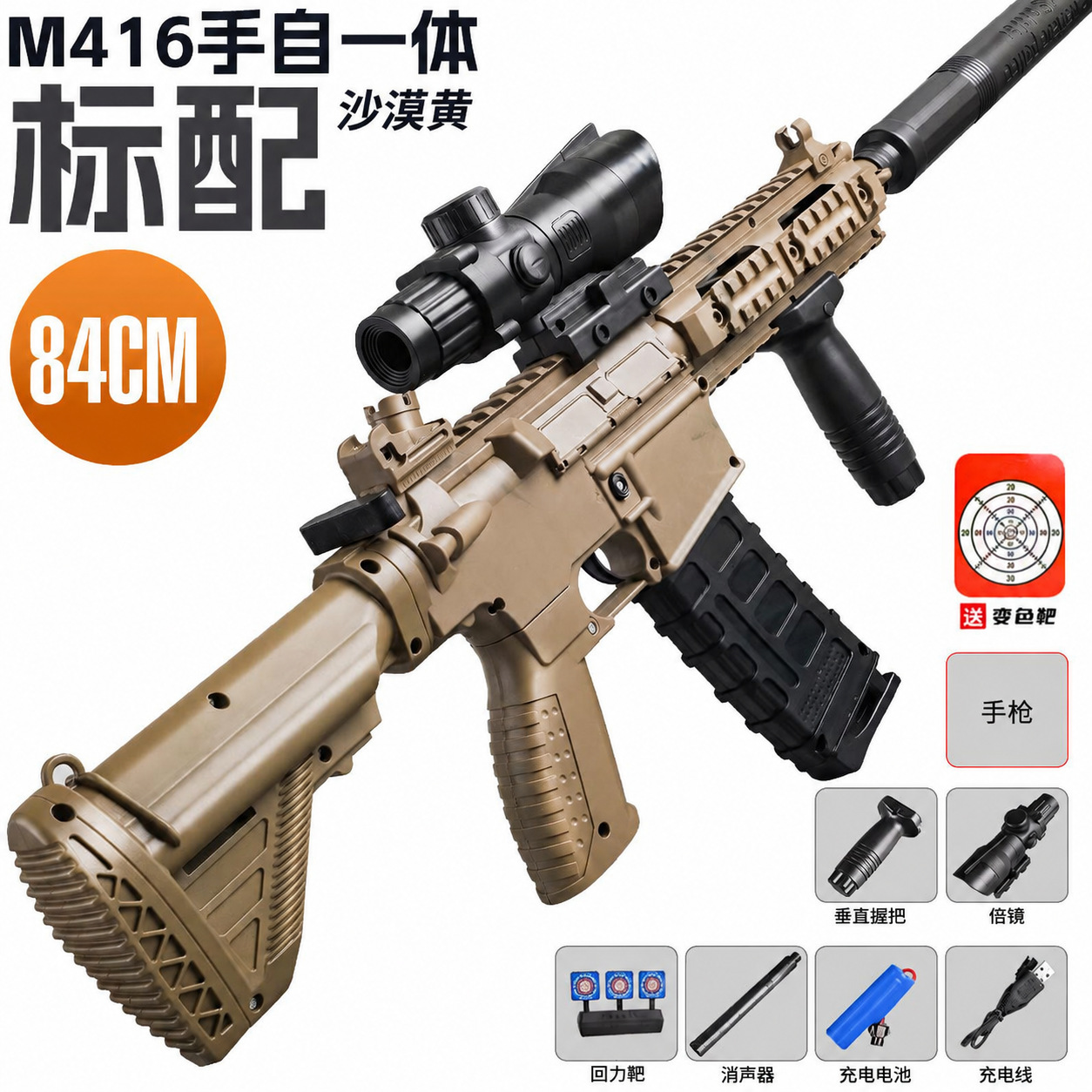 Large M416 sand color manual/electric [standard configuration]