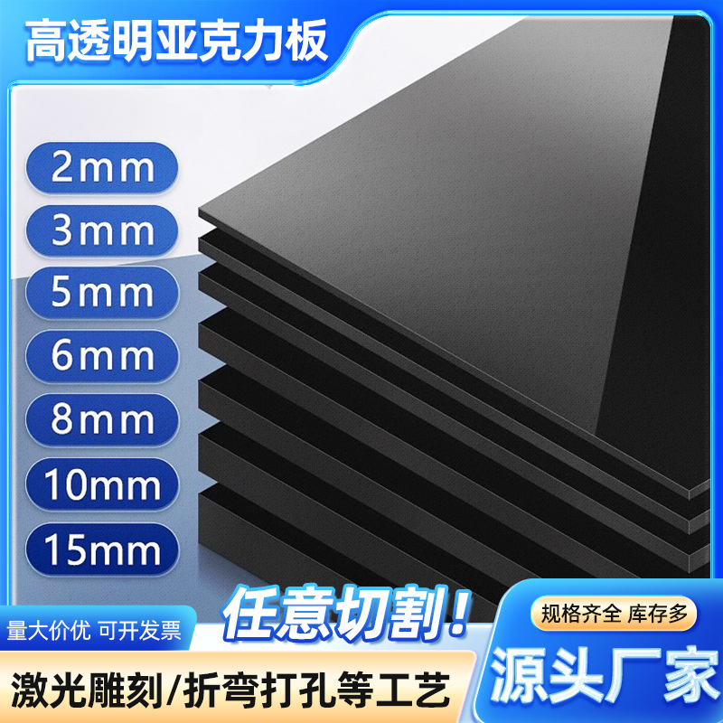 黑色亚克力板有机玻璃板镜面倒影不透光亮面磨砂印刷激光切割打孔