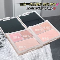 HERORANGE~三色腮紅盤膨脹色啞光自然裸色陰影高光修容一體盤平價