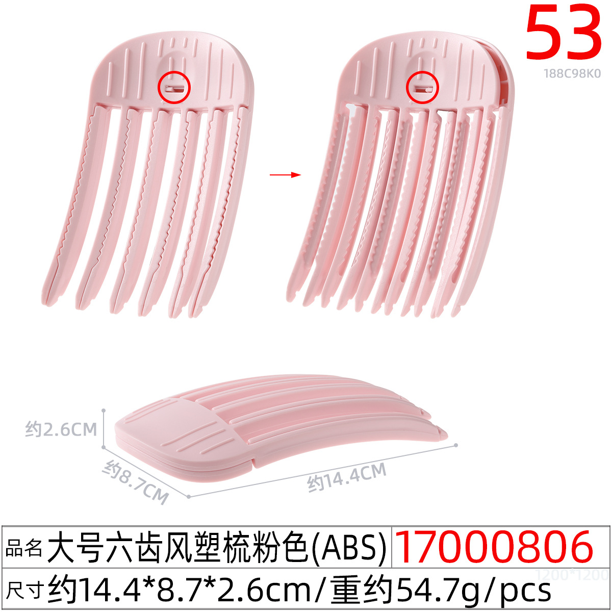 17000806#大号六齿风塑梳粉色