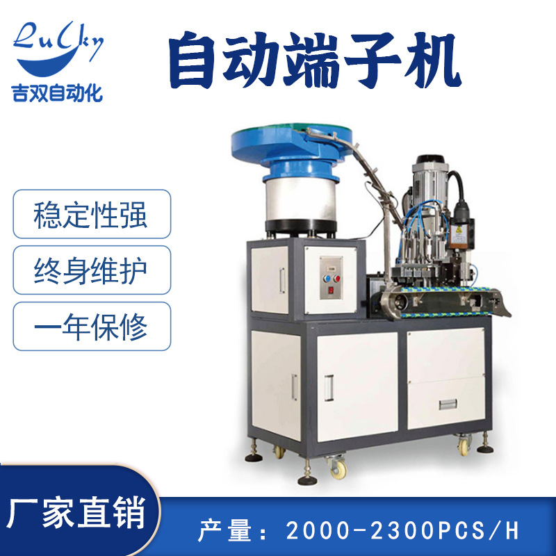 国标两插内架自动端子机英规国标法国头两插三插全自动端子机胶壳
