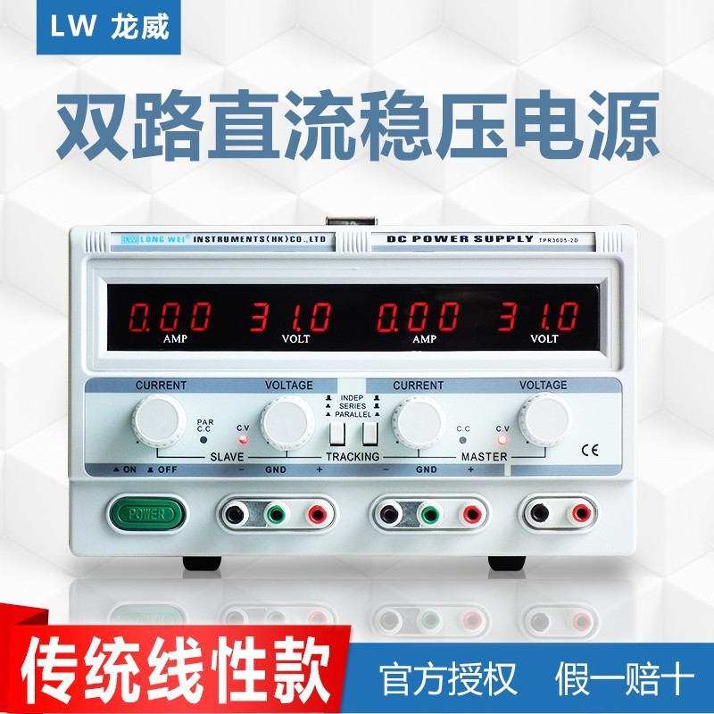 龙威TPR3005-2D线性手机维修30V 充电老化双路可调直流稳压电源
