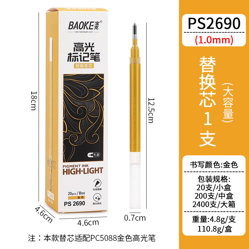 PS2690 골드 리필 심 단품 1.0mm