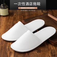 宾馆专用防滑鞋底一次性拉毛布拖鞋酒店客房用品拉毛绒拖鞋批发