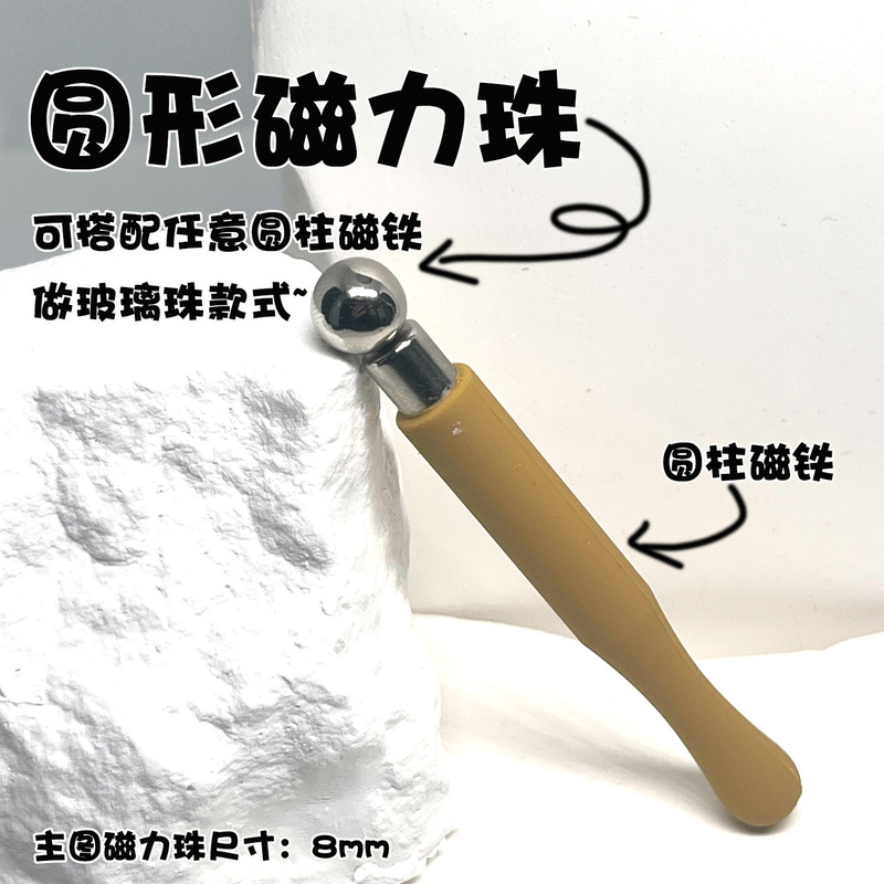 圆形美甲磁铁加厚磁石双头强力猫眼胶吸铁石花样式圆珠磁铁磁力珠|undefined