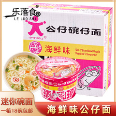 香港公仔面ミニ海鮮味碗面潮汕特産インスタントラーメンインスタントラーメン