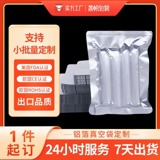 食品铝箔真空袋定制食品保鲜袋零食袋面膜袋铝箔包装袋定做铝箔袋