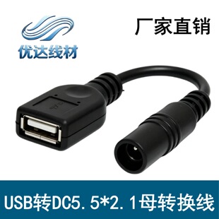2.0USB�DDC�D���D�Q�^USBĸ��DC5.5*2.1ĸ�̾����~5V1/2A�D�Q���~