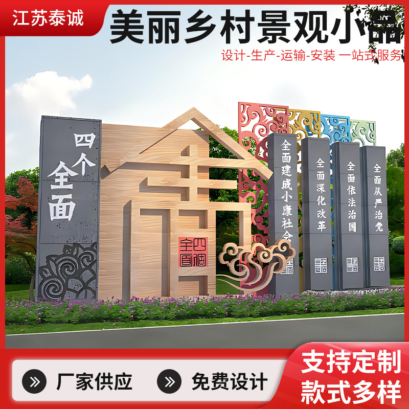 美丽乡村景观小品 不锈钢异形宣传栏展示牌公园景观小品