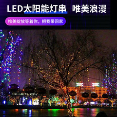 Factory-made 8-function solar light string, courtyard decoration project lighting waterproof colored lights Christmas holiday light string