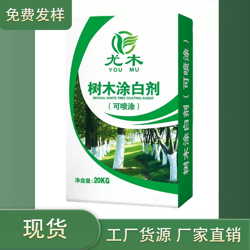 尤木树木涂白剂树干防虫防寒果树防护园林绿化可喷涂