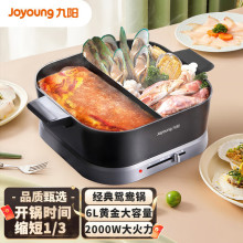 九阳HG60-G115电火锅家用6L大容量电煮锅多功能料理锅鸳鸯涮烤锅