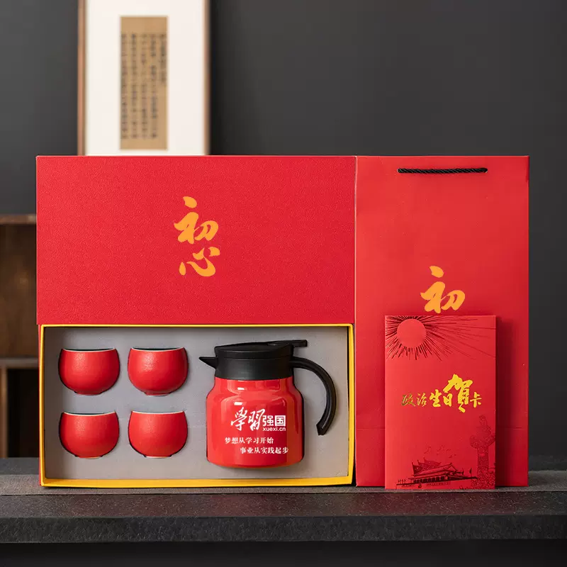 党员活动纪念品文旅活动伴手礼焖烧壶茶具礼品红色文化党员小礼品