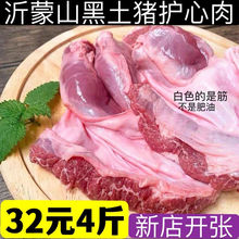 黑土豬新鮮豬肉護心肉連肝肉 現土豬圍心肉隔膜肉蘑菇肉 批發價