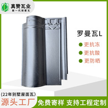 批发广东树脂瓦新中式罗曼瓦蓝灰色琉璃瓦钢架木梁专用防水陶瓷瓦