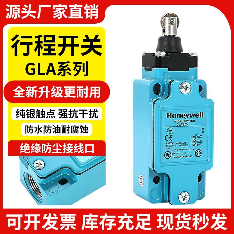 行程GLAC/GLAA20A1B GLAB01A2B GLEB01C 24C限位开关