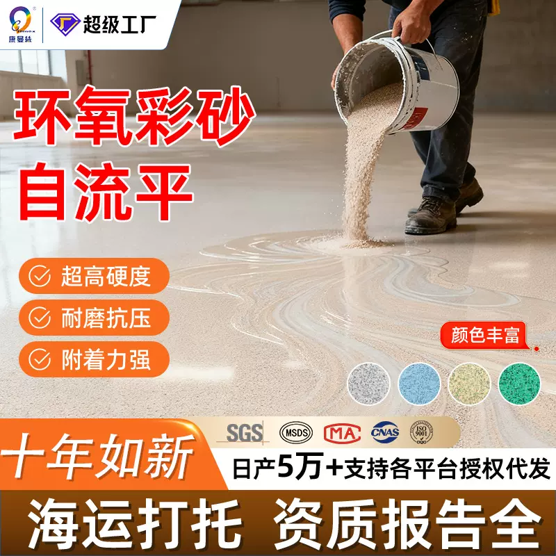 康曼丝环氧彩砂自流平地坪漆车间家用室内耐磨防滑地坪漆仿大理石