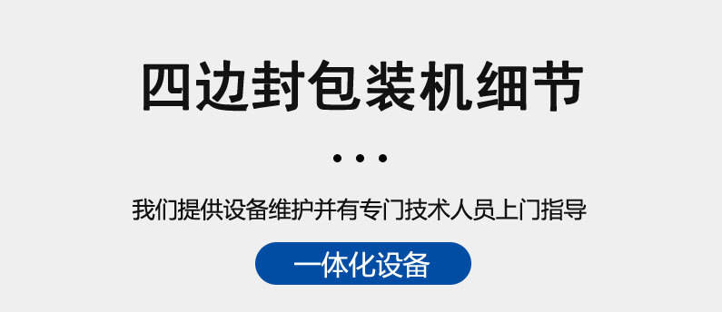 四边封湿巾包装机