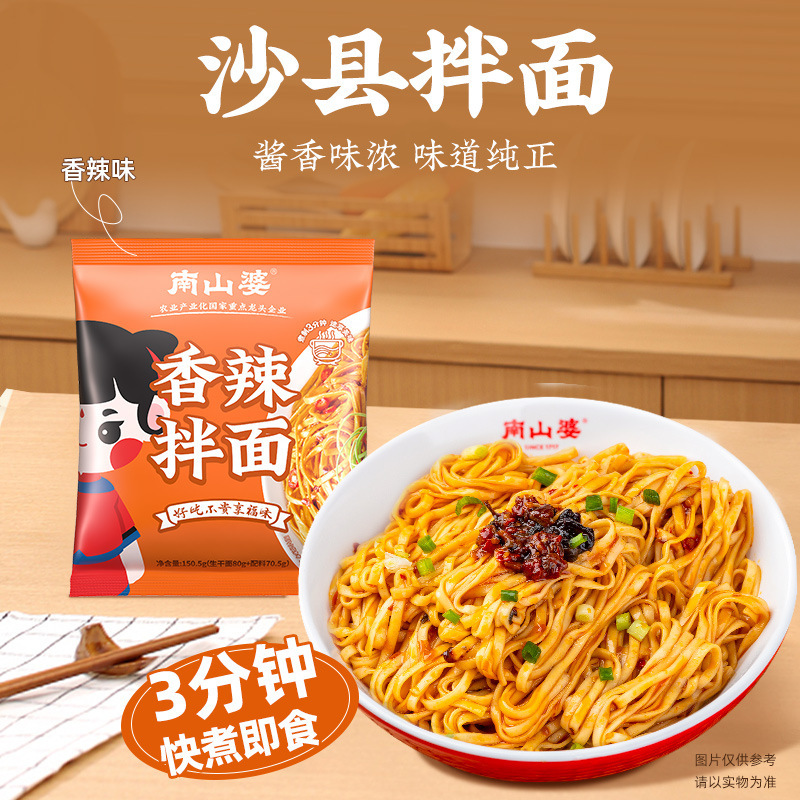 南山婆沙县拌面干拌面速食早餐沙县香辣味拌面晚餐宵夜待煮非油炸|undefined