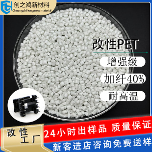 Pet Fiber-Added High Rigidity Reinforced Wear-Resistant Grade Hair Straightener Skeleton Power Tool Accessories Pet Plastic Raw Materials