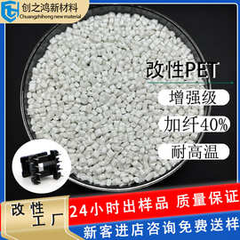PET加纤 高刚性增强耐磨级 直发器骨架电动工具配件 pet塑料原料