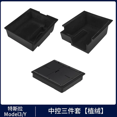 Suitable for the New Version of: Car storage bag/box - old-y3-center-console-front-and-rear-storage-box-flocking-style-armrest-box-privacy-box-3-piece-set