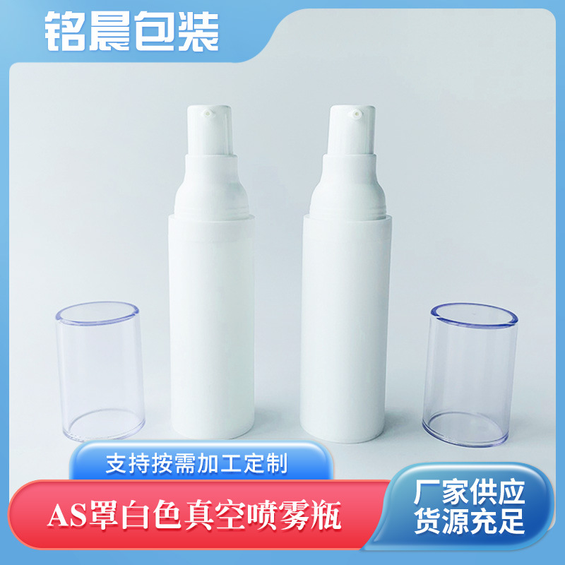 30ml 台式真空瓶 PP分装瓶 全包白色卡扣真空瓶 按压式乳液真空瓶