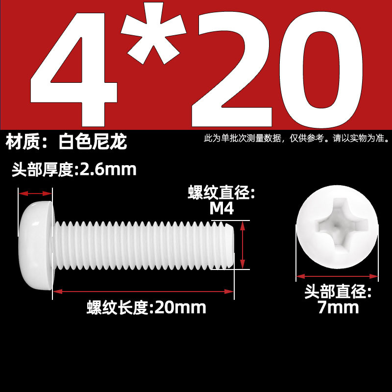 Винт нейлоновый Tianzhuo Hardware M4x20