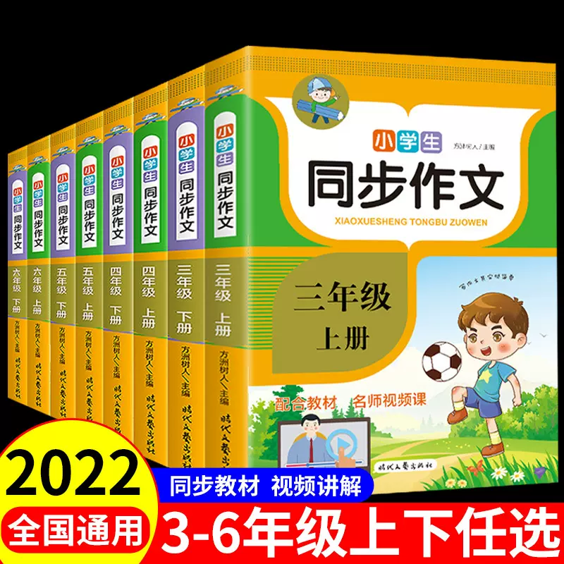小学生同步作文三四五六年级上册下册全解作文书同步教材