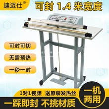加长型商用脚踏封口机塑料袋热缩膜无纺布铝箔袋茶叶袋包装封切机