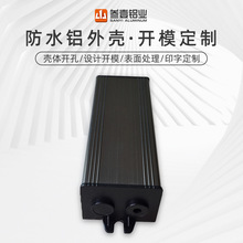 定制防水LED电源铝外机壳开关驱动电源盒铝型材户外电源外壳铝盒