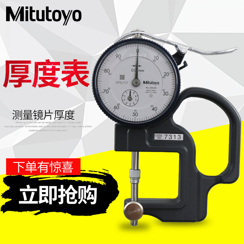 厚度三丰表三丰仪测厚仪7301/7313/7327/7321/7331S/7360测厚规