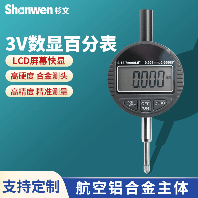 3V电子数显百分表0-12.7/25.4/30/50.8/100mm数显千分表USB数据线