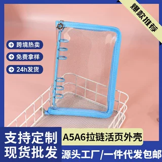 Thencea5透明闪粉拉链6孔活页手账本追星可拆卸笔记本手帐便携
