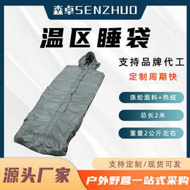 2公斤温区睡袋单人可拆卸防潮睡袋野营大衣式户外防寒保暖睡袋