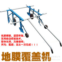 批发人力覆膜机 农用地膜覆盖机 家用手拉小型铺膜压膜机宽窄可调