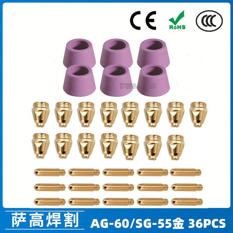 跨境AG60/SG55等离子枪切割配件WSD60P喷嘴割嘴喷咀60A割枪36PCS