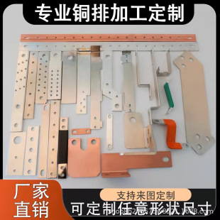 Grounding copper bar special-shaped copper laser cutting battery connection bus bar distribution cabinet copper bar processing custom manufacturers