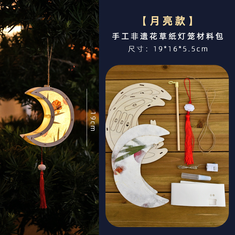 中秋节花草纸灯笼手工diy手提儿童花灯材料包古风汉服节日礼物|undefined