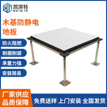 【木质防静电活动地板】_木质防静电活动地板品牌/图片/价格_木质防静电活动地板批发_阿里巴巴
