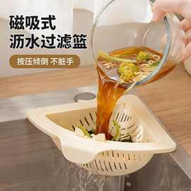 水槽沥水篮三角厨房过滤网置物架淋水筐洗菜水果池米饭残渣漏水筛