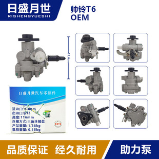 Suitable for Handsome Suzuki T6 Steering Booster Pump Booster Pump