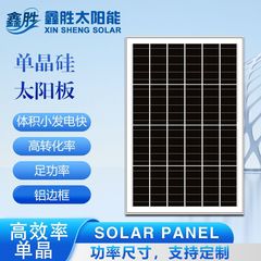 厂家直销太阳能发电板光伏组件40w50w6v充电板单晶户外路灯供电板