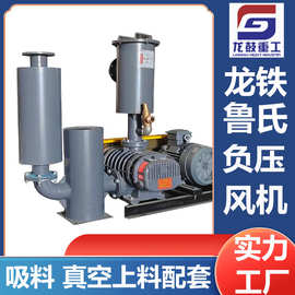 龙铁鲁氏罗茨风机真空泵负压吸料真空上料配套低音高压鼓风机