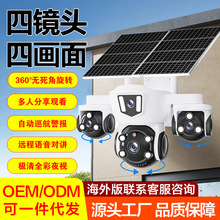 户外太阳能监控摄像头夜视高清家用无线远程手机四镜头四画面监控