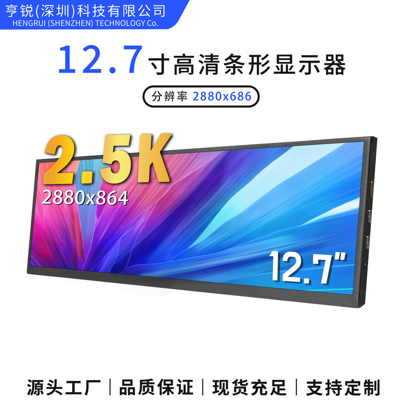 Source manufacturer hairtail screen customized 12.7 inch 2.5K HD high brush display portable display extension screen Source manufacturer hairtail screen customized 12.7 inch 2.5K HD high brush display portable display extension screen