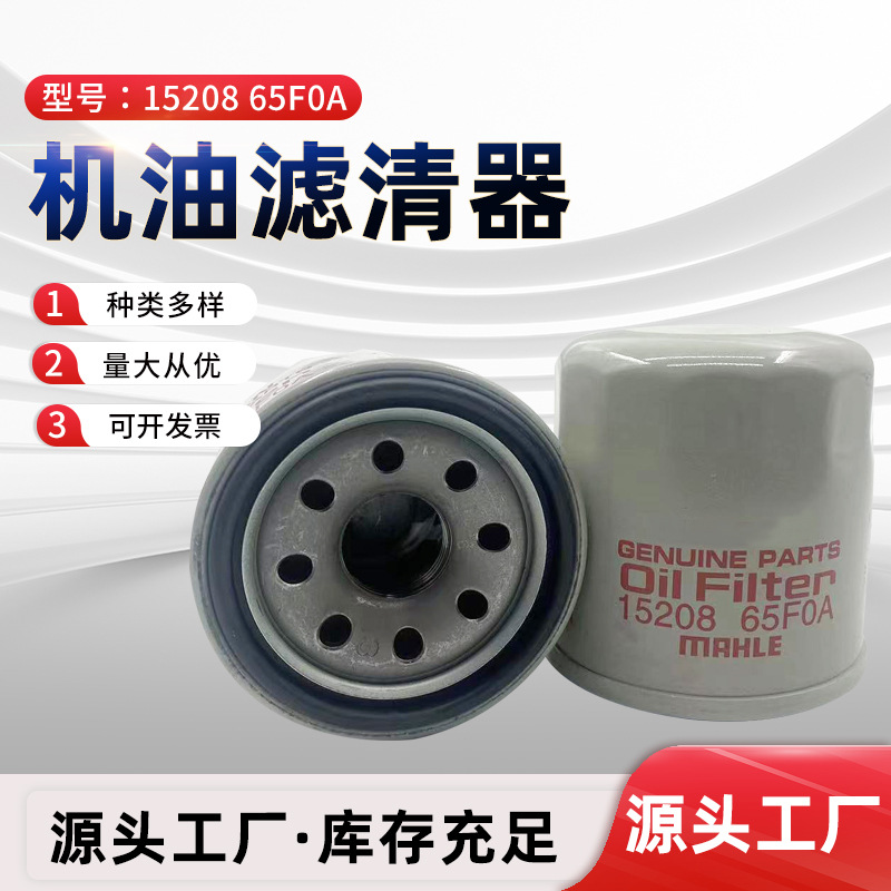 15208 65FOA Suitable for Oil Filter Manufacturer Cross-Border Wholesale Foreign Trade